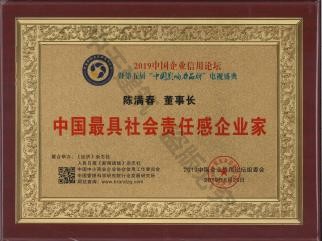 陳滿春董事長2019中國最具社會責任感企業家